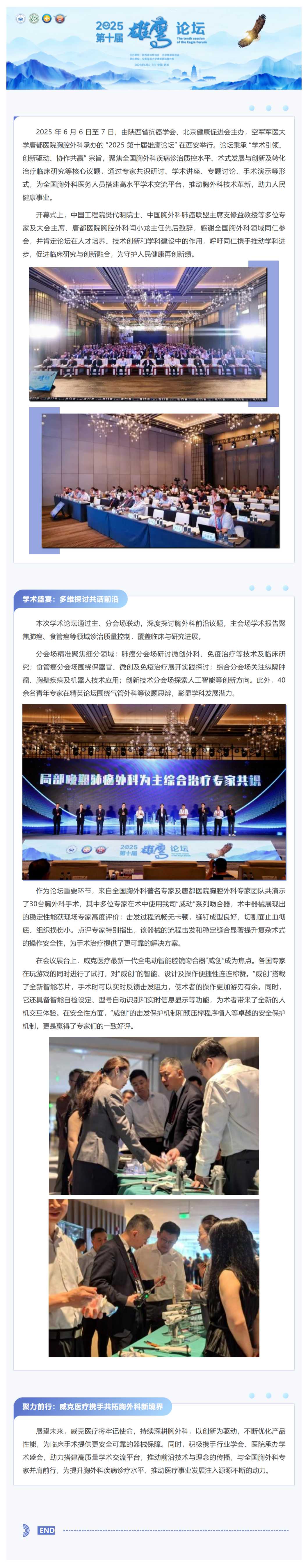 2025第十届雄鹰论坛圆满落幕