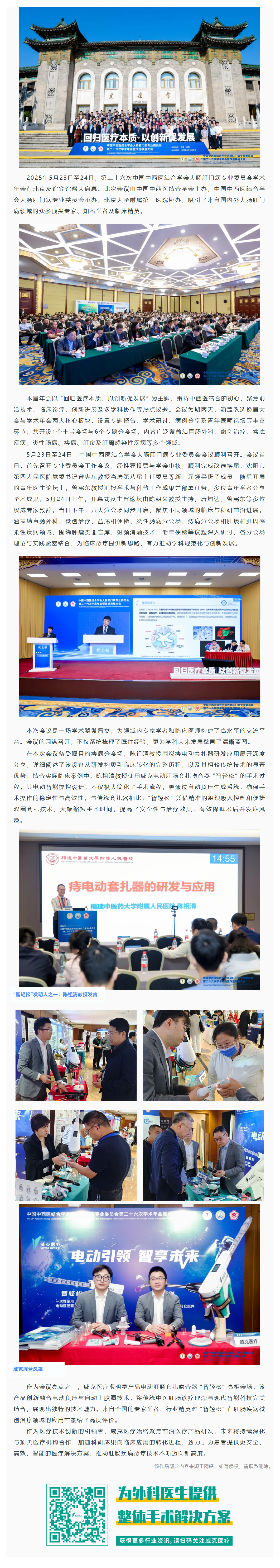 第二十六次中国中西医结合学会大肠肛门病专业委员会学术年会暨改选换届大会在京圆满召开