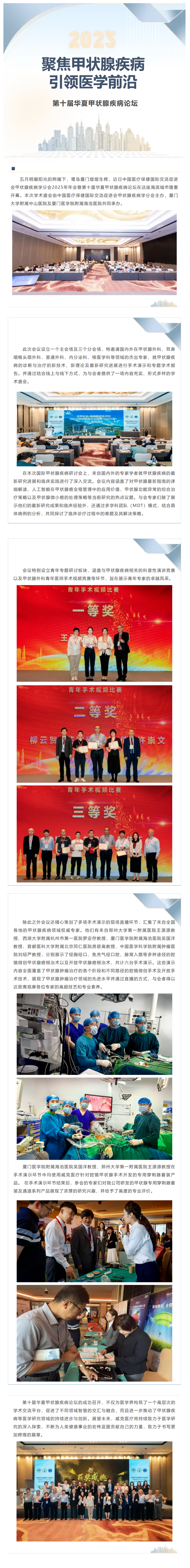 聚焦甲状腺疾病，引领医学前沿-第十届华夏甲状腺疾病论坛