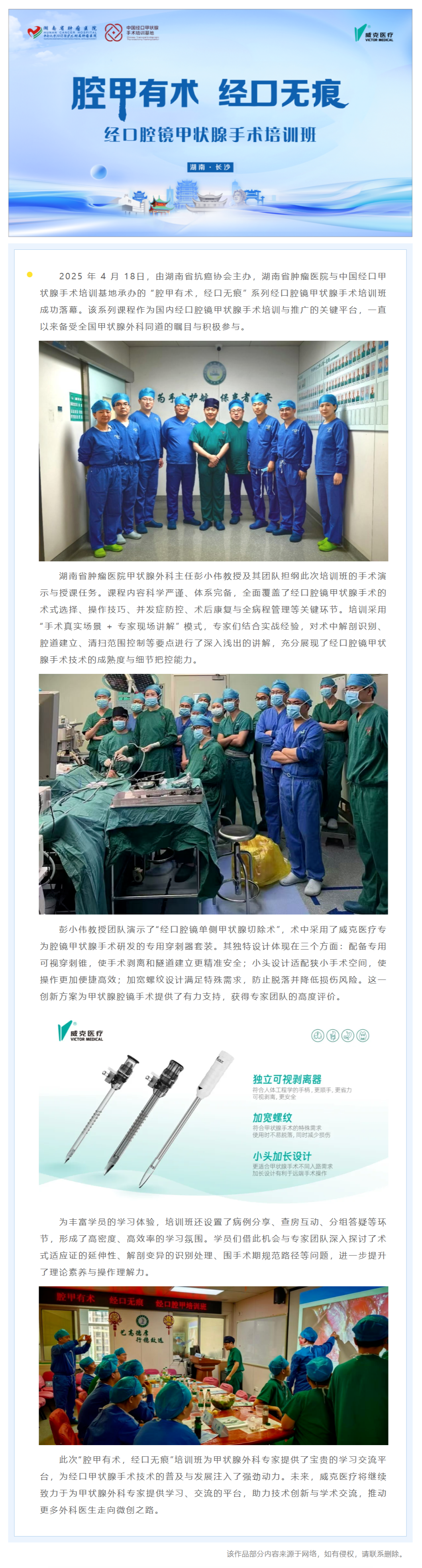 “ 腔甲有术，经口无痕”系列经口腔镜甲状腺手术培训班圆满落幕