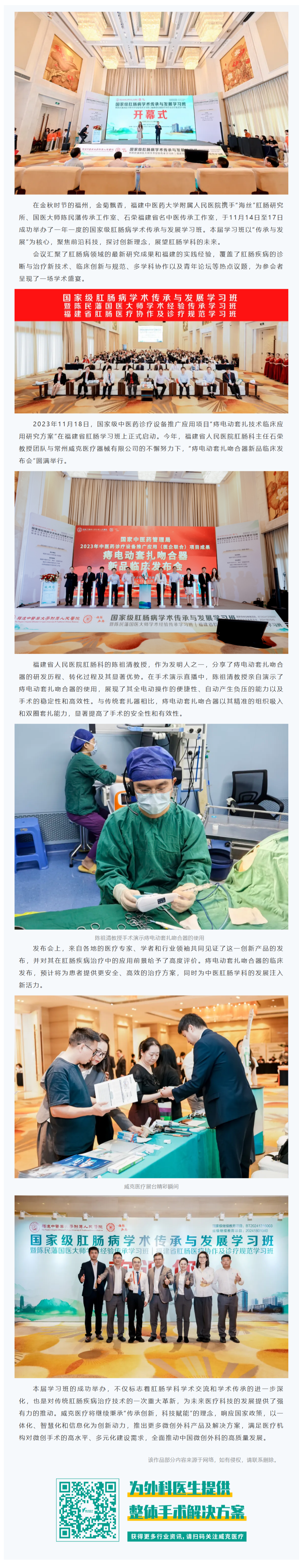 传承创新，科技赋能——痔电动套扎吻合器新品临床发布会圆满举行